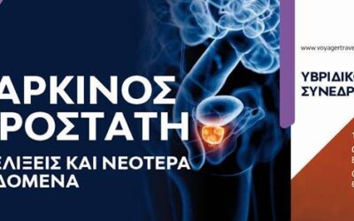 Ομιλία στην Α΄ Ουρολογική Κλινική του Αριστοτελείου Πανεπιστημίου Θεσσαλονίκης